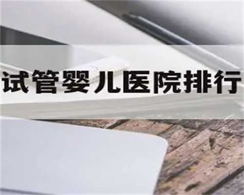 助孕生殖中心，为家庭带来珍贵生命礼物